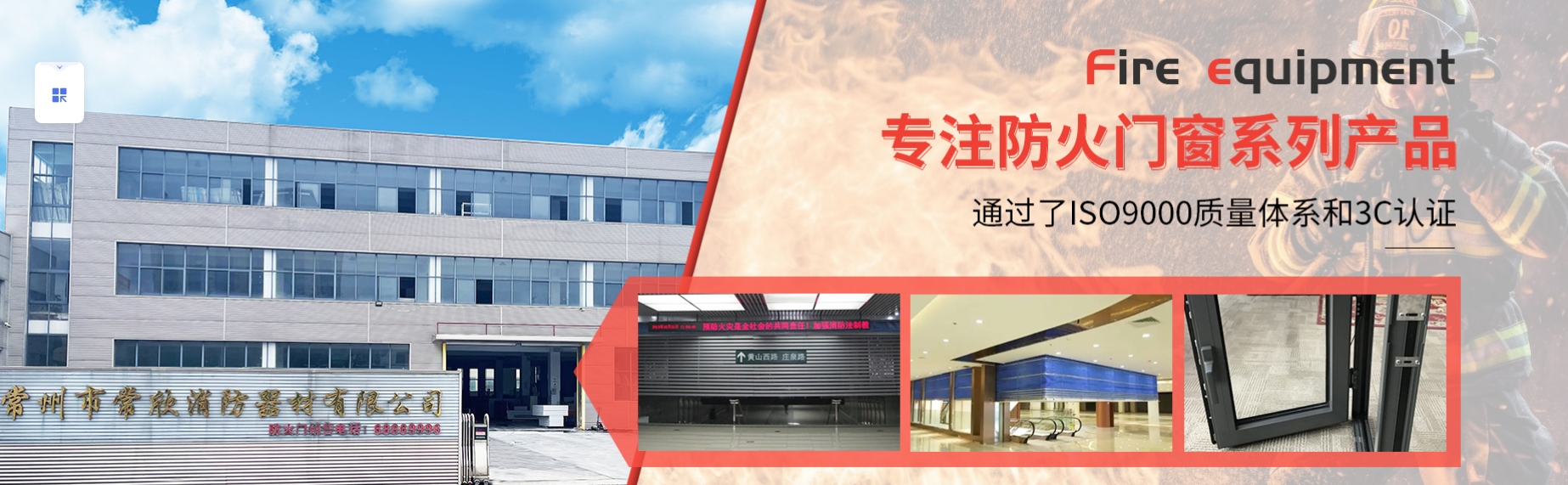 常州市常欣消防器材有限公司
