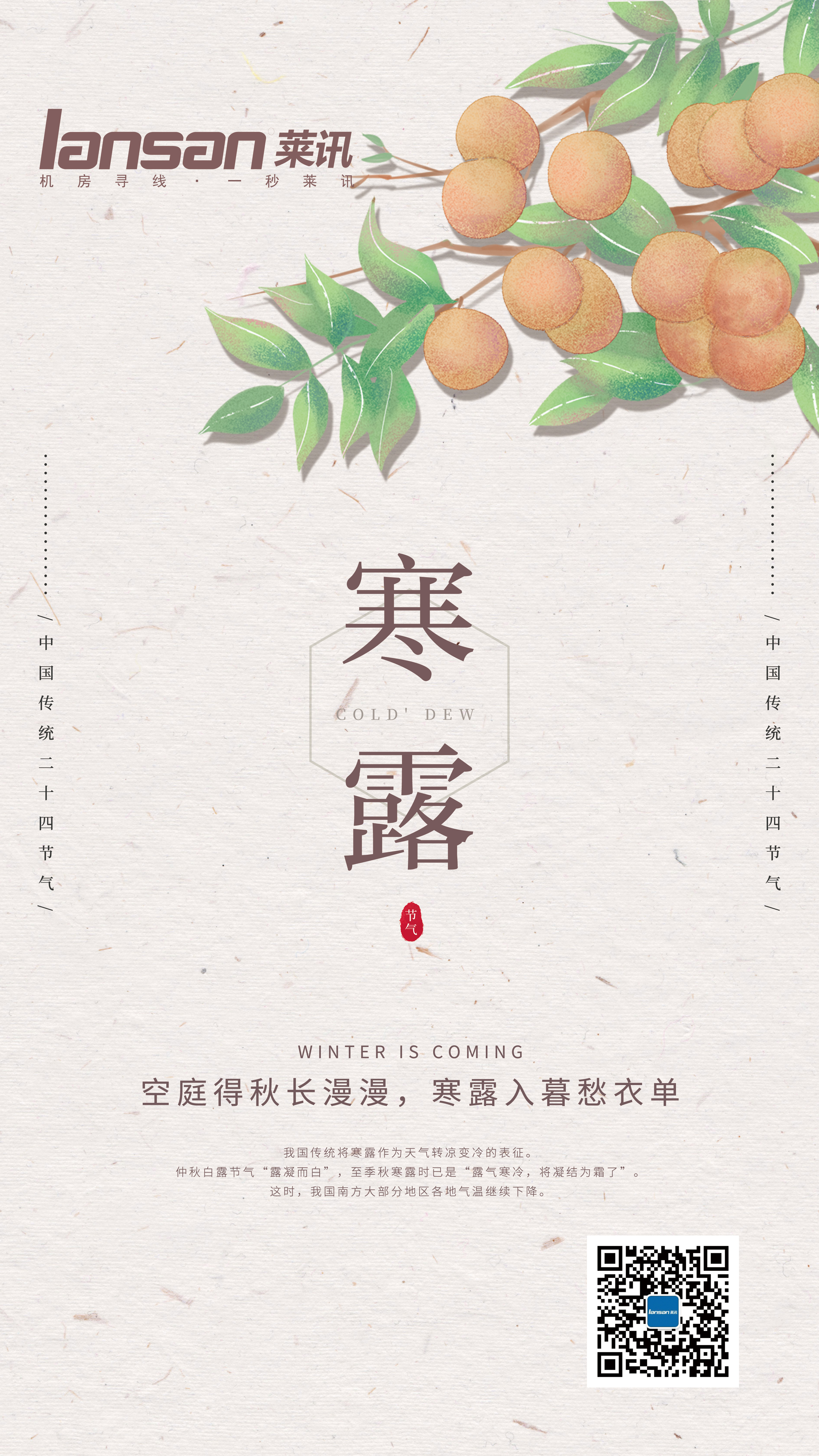 寒露