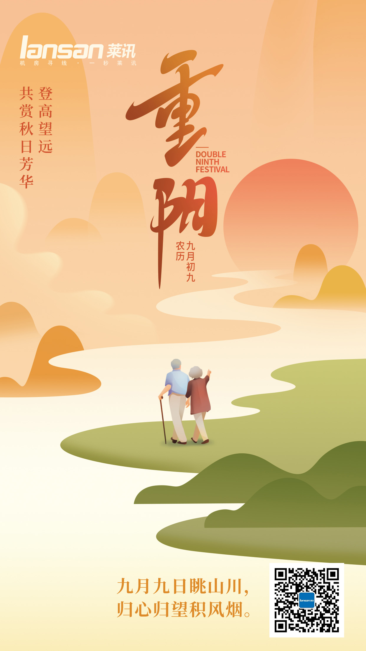 重陽節