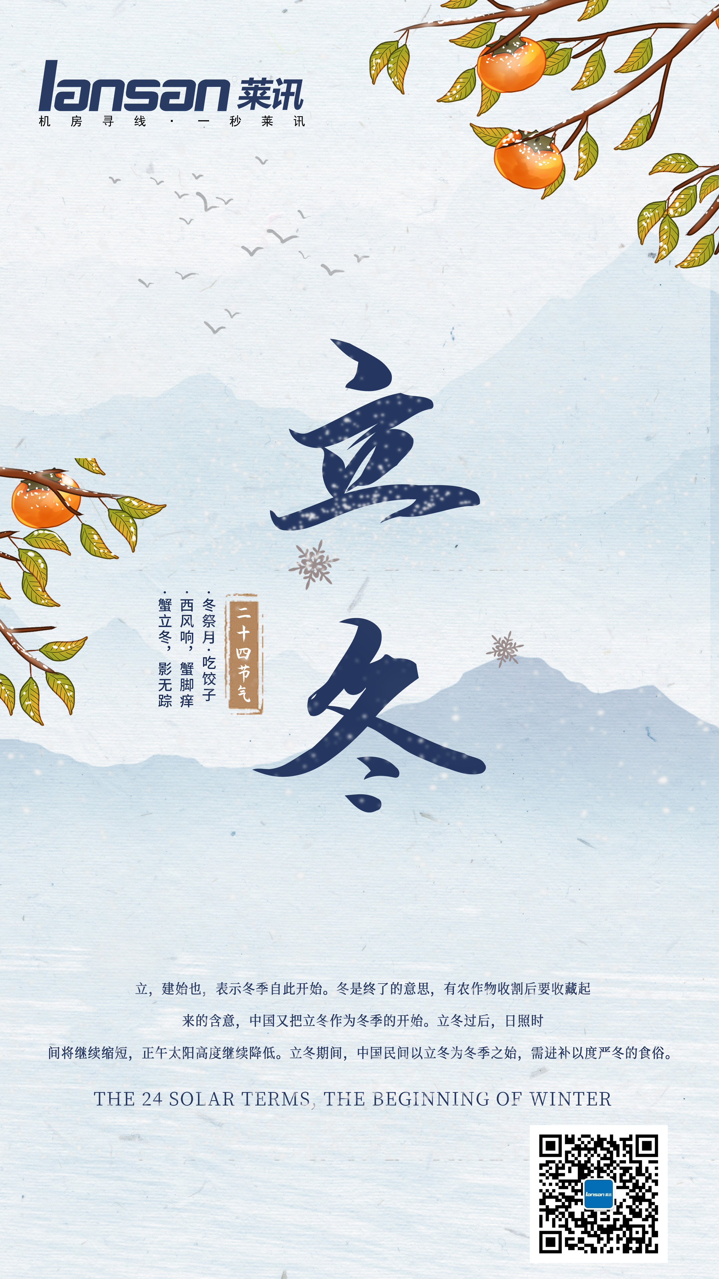 立冬