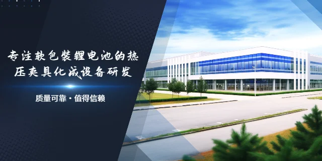 深圳創(chuàng)優(yōu)自動(dòng)化 | 夾具化成的工作原理