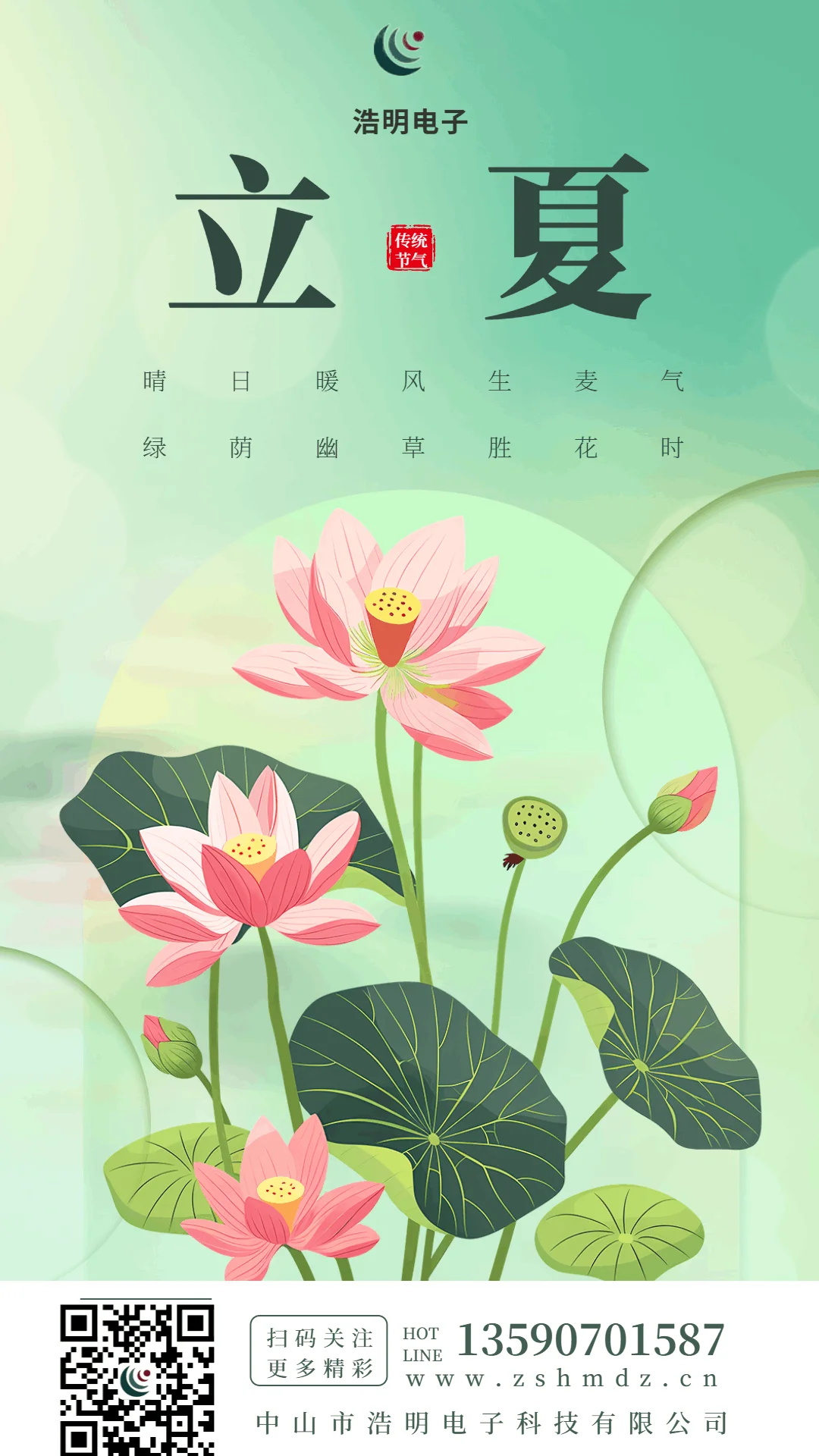 ?今日立夏，浩明電子愿所有美好如期而至！