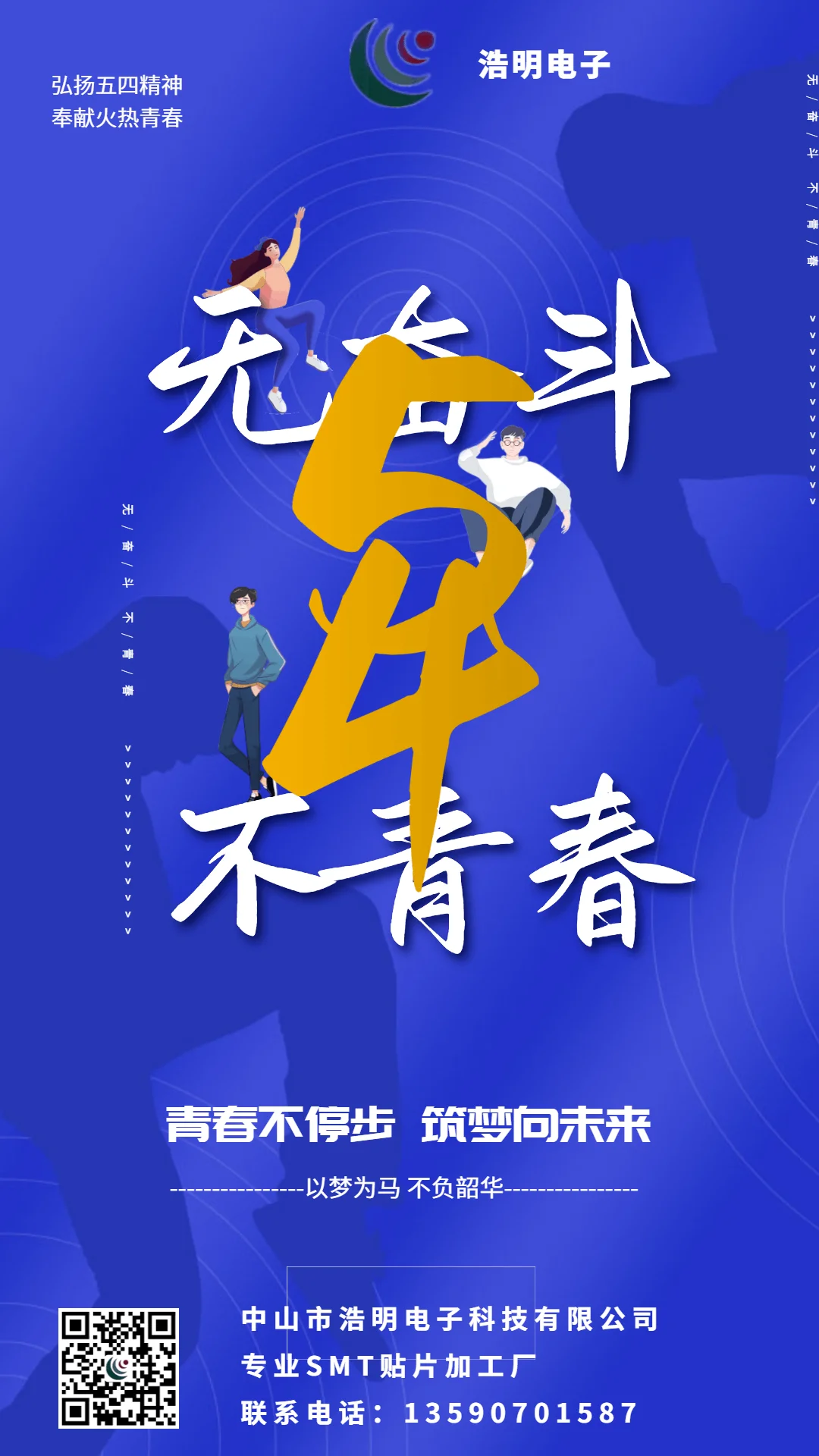 浩明電子祝大家青年節(jié)快樂(lè)