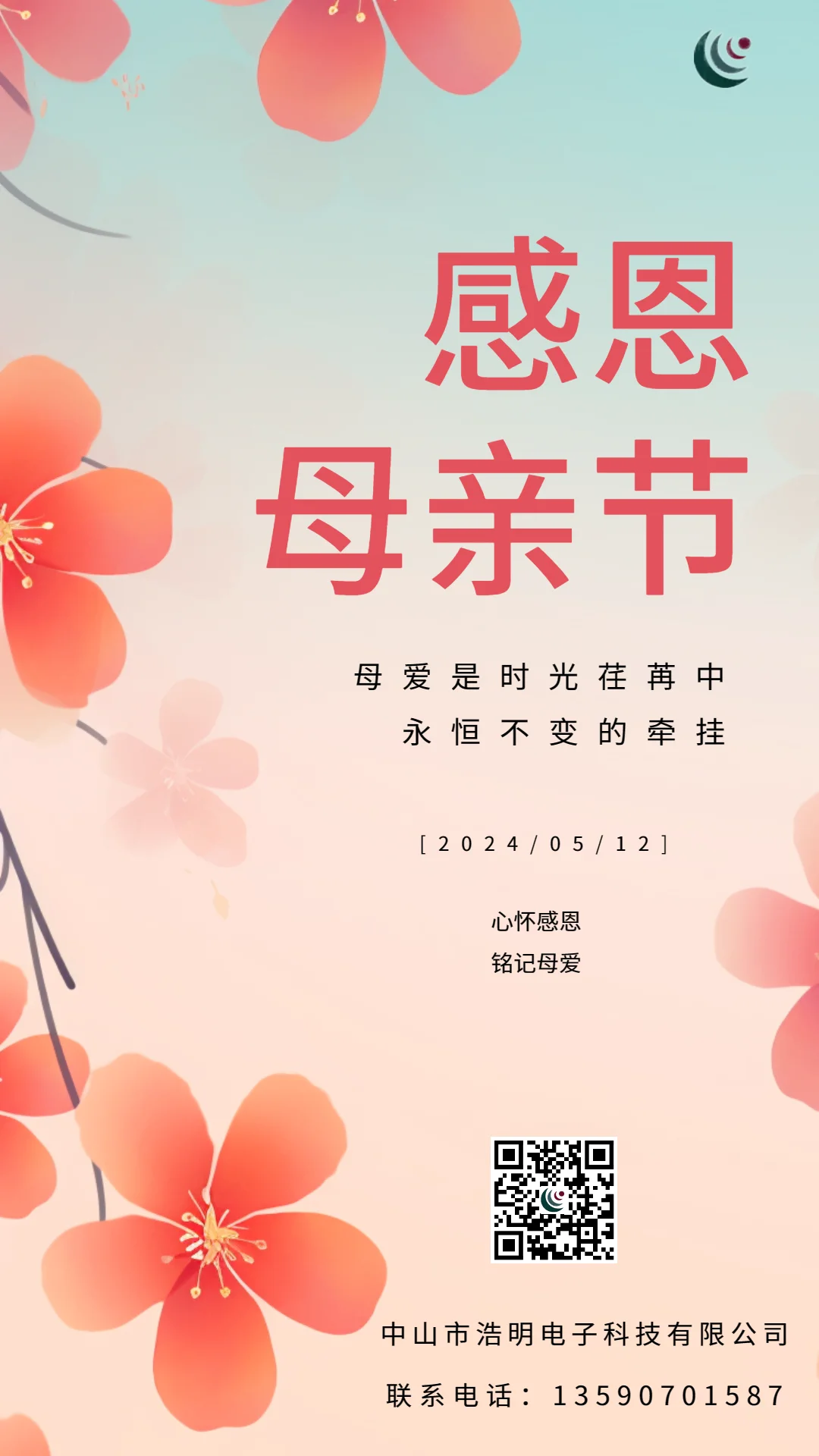 浩明電子祝福天下母親節(jié)日快樂(lè)