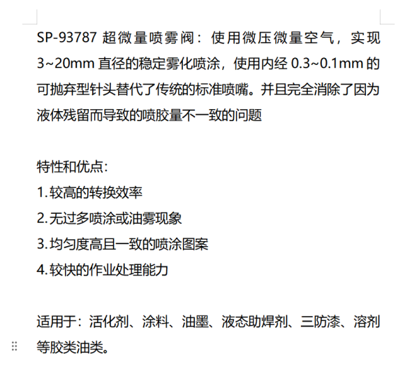 Simpro SP-93787超微量噴霧閥 精細(xì)超小量噴涂霧化閥