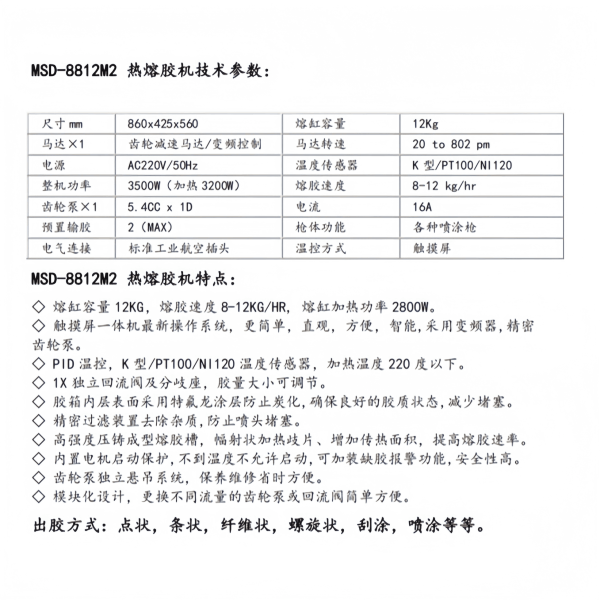 蘇州辛普洛8812熱熔膠機 智能熱熔膠設備