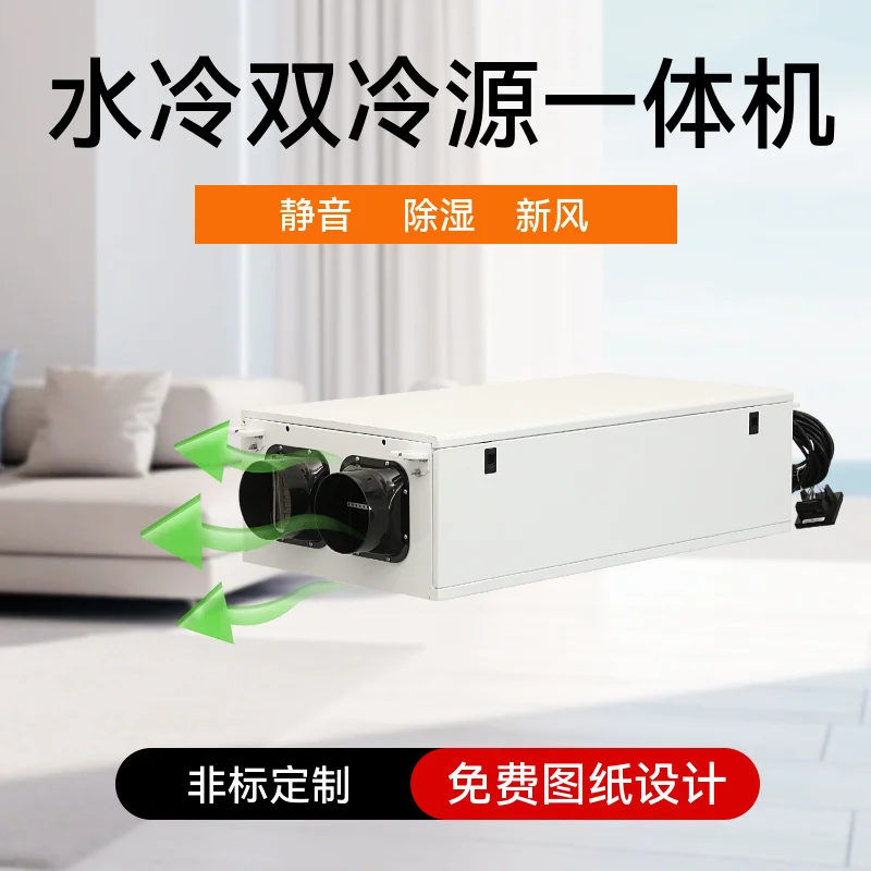 雙冷源新風(fēng)除濕機(jī)