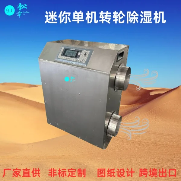 迷你單機(jī)轉(zhuǎn)輪除濕機(jī)