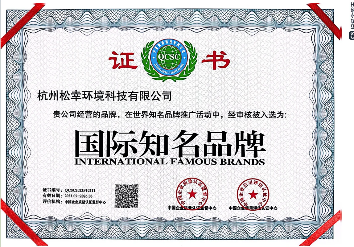 恭喜杭州松幸環(huán)境科技有限公司品牌推廣中成為國際品牌