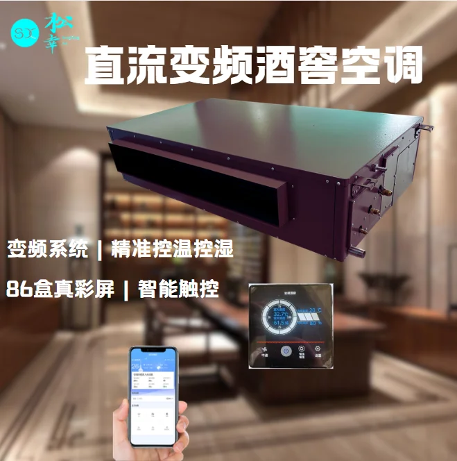 破局傳統窖藏！全新全變頻三管制酒窖空調耀世登場