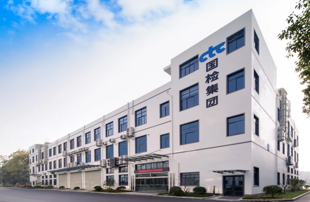 國檢集團