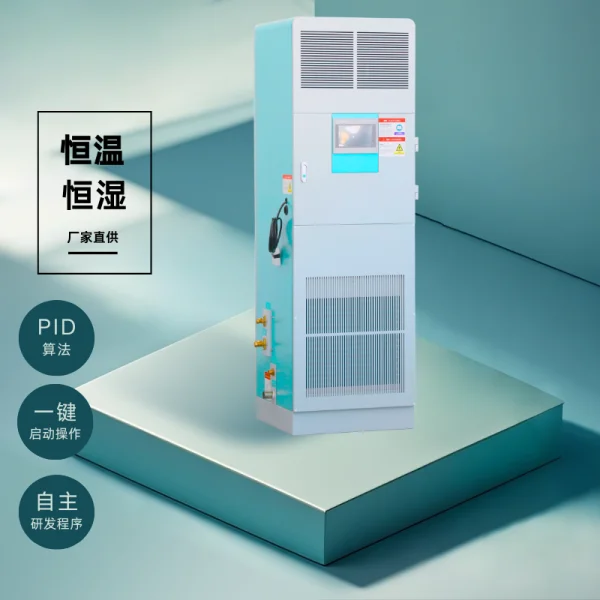 新品恒溫恒濕機(jī)