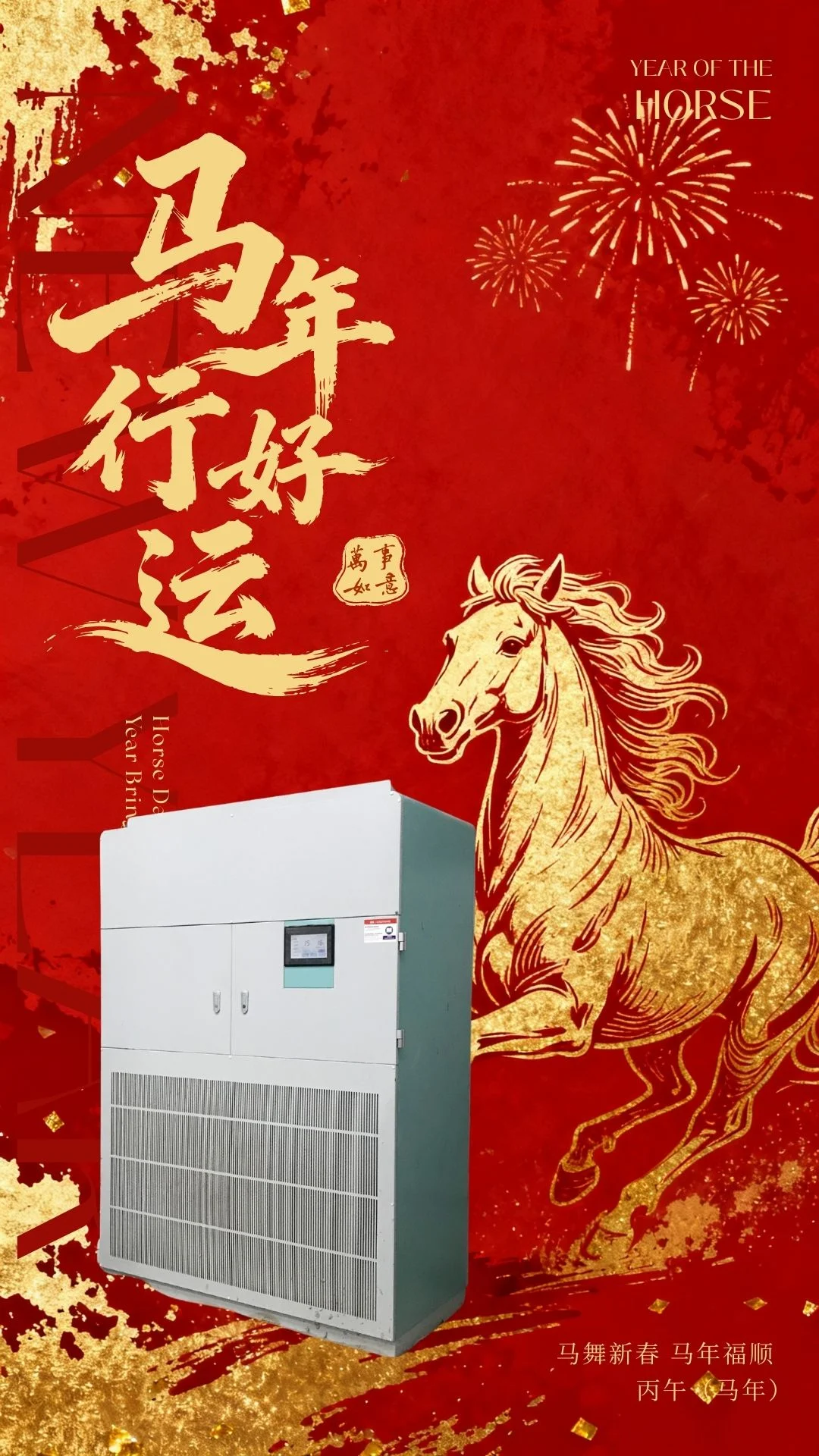 春節(jié)放假即將來臨，春節(jié)放恒溫恒濕機(jī)（實(shí)驗(yàn)室 / 工業(yè)車間 / 機(jī)房款均適用）保養(yǎng)指南來嘍！