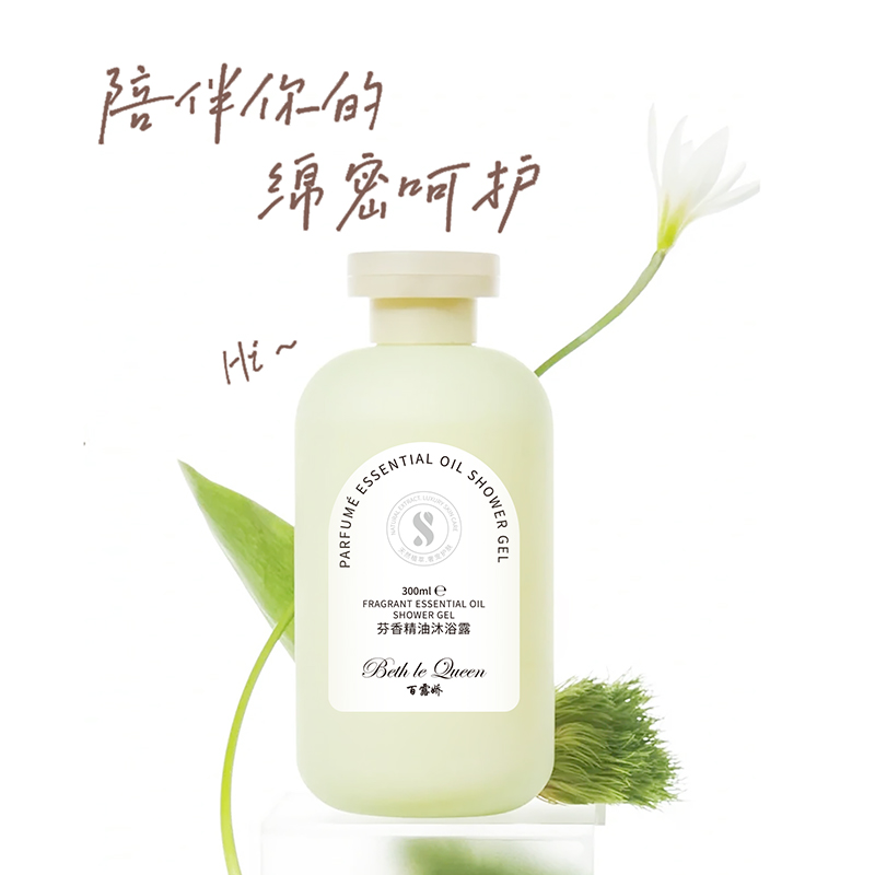 芬香精油沐浴露