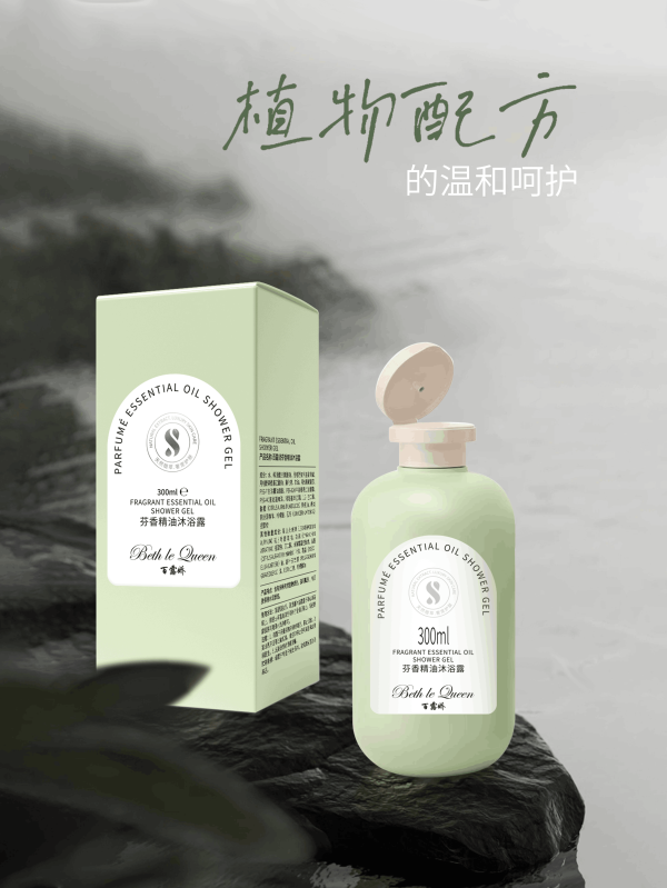 BethLe Queen芬香精油沐浴露