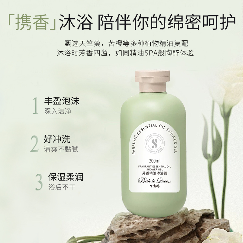 BethLe Queen芬香精油沐浴露