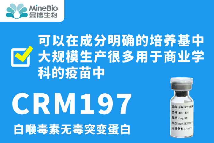 上海高免疫原性Diphtheriatoxin安全性數(shù)據(jù) 推薦咨詢 上海曼博生物醫(yī)藥科技供應(yīng)