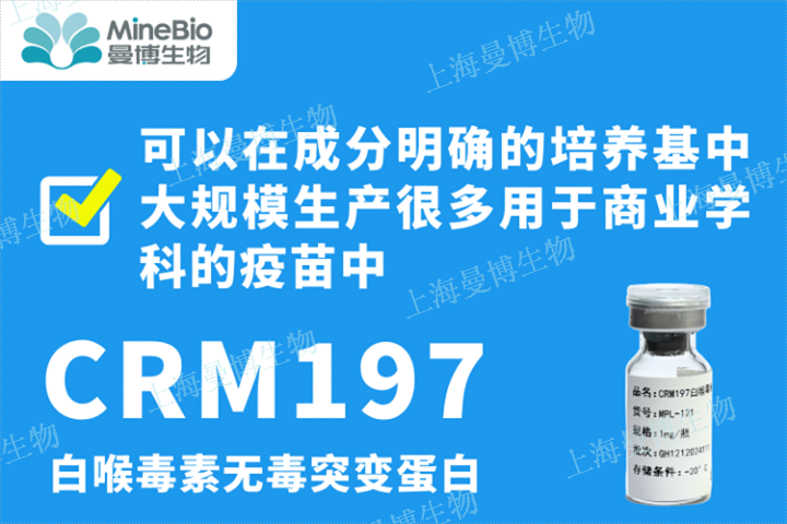 北京cosmos bio白喉毒素无毒突变体保质期