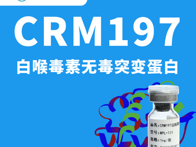 上海list biologicalDiphtheriatoxin代理 真誠推薦 上海曼博生物醫(yī)藥科技供應(yīng)