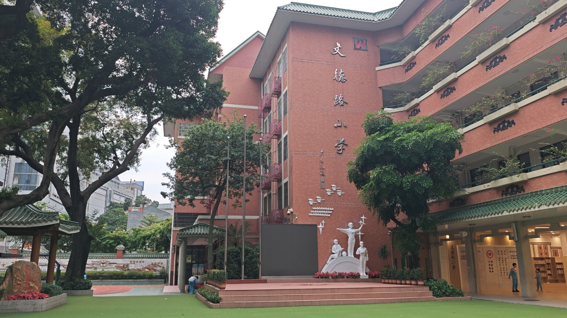 廣州市越秀區(qū)文德路小學(xué)