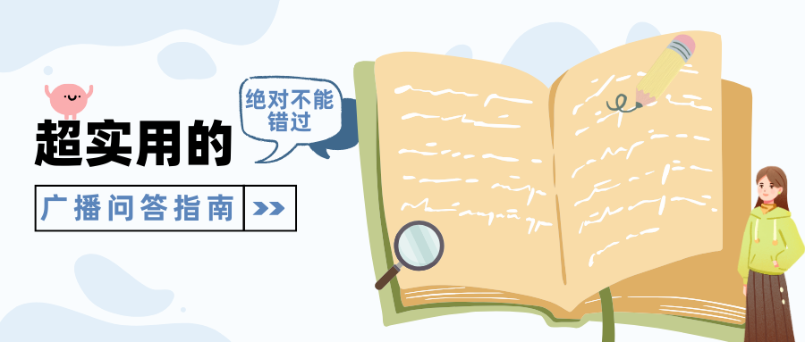 實用！廣播系統(tǒng)建設(shè)大盤點，助你輕松應(yīng)對各種場景需求！