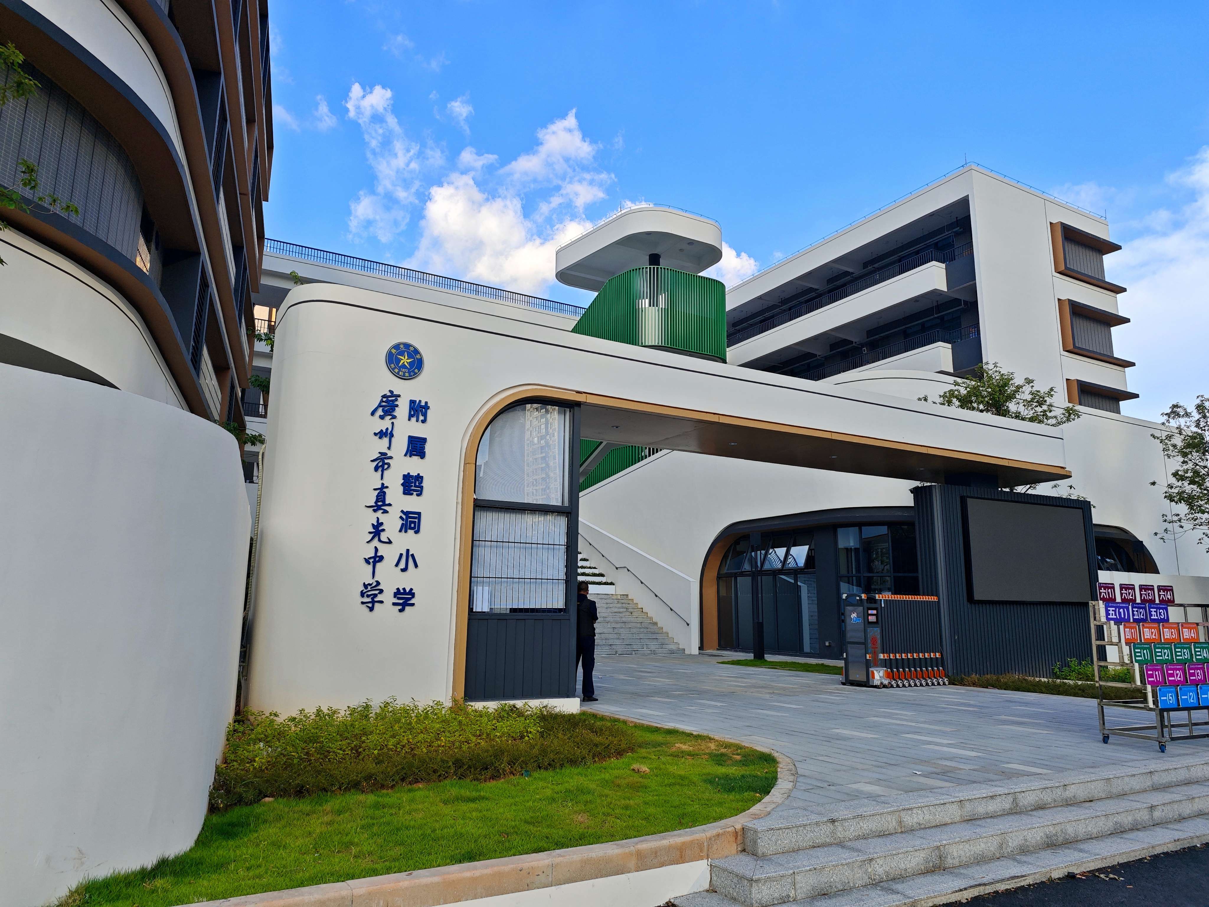 廣州市真光中學(xué)附屬鶴洞小學(xué)