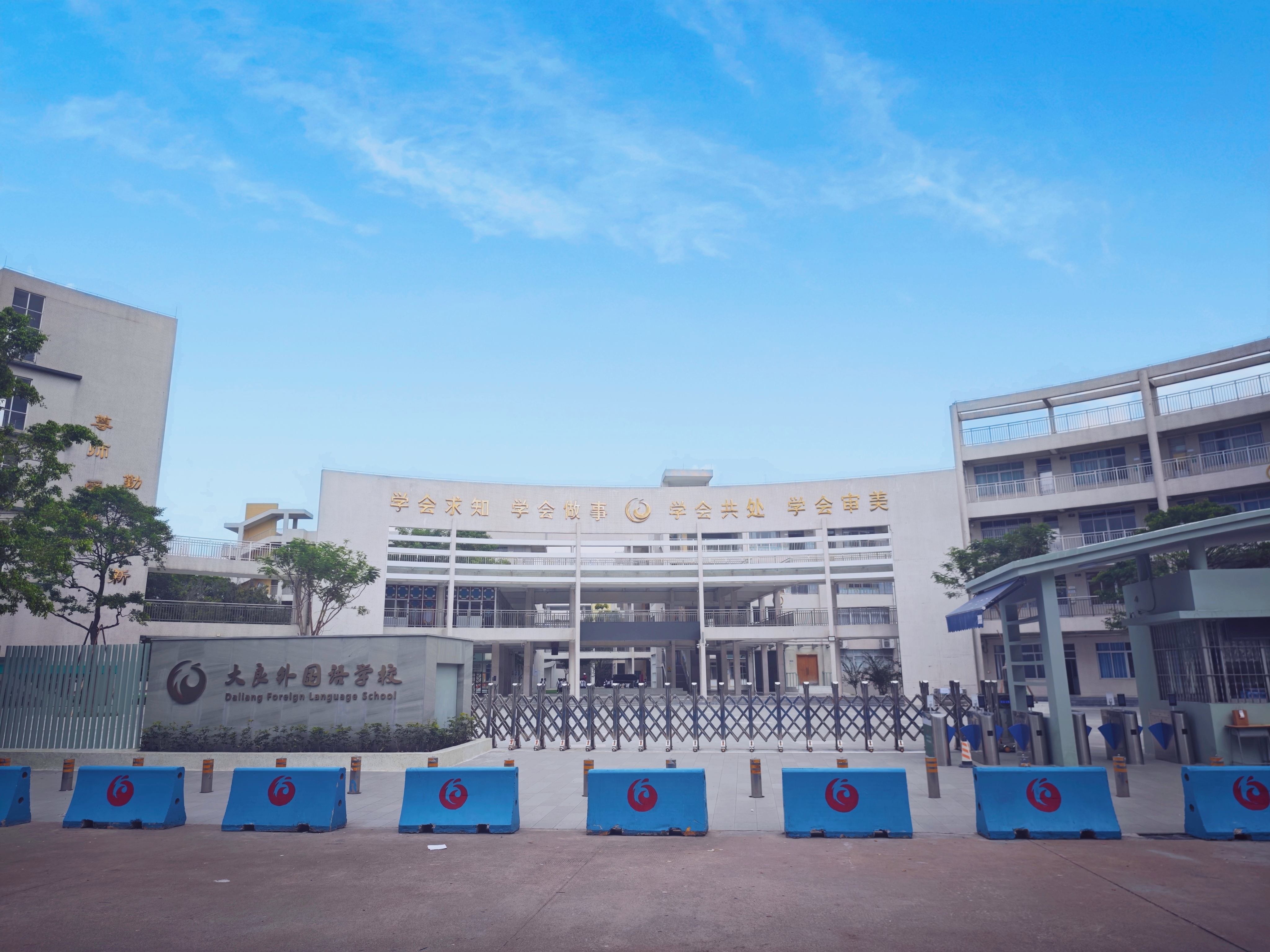 佛山市順德區(qū)大良外國語學(xué)校