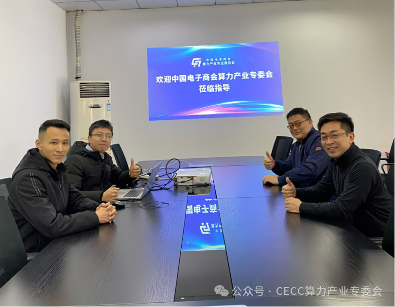 電子商會算力產(chǎn)業(yè)專委會到視溯科技（上海）有限公司參觀交流