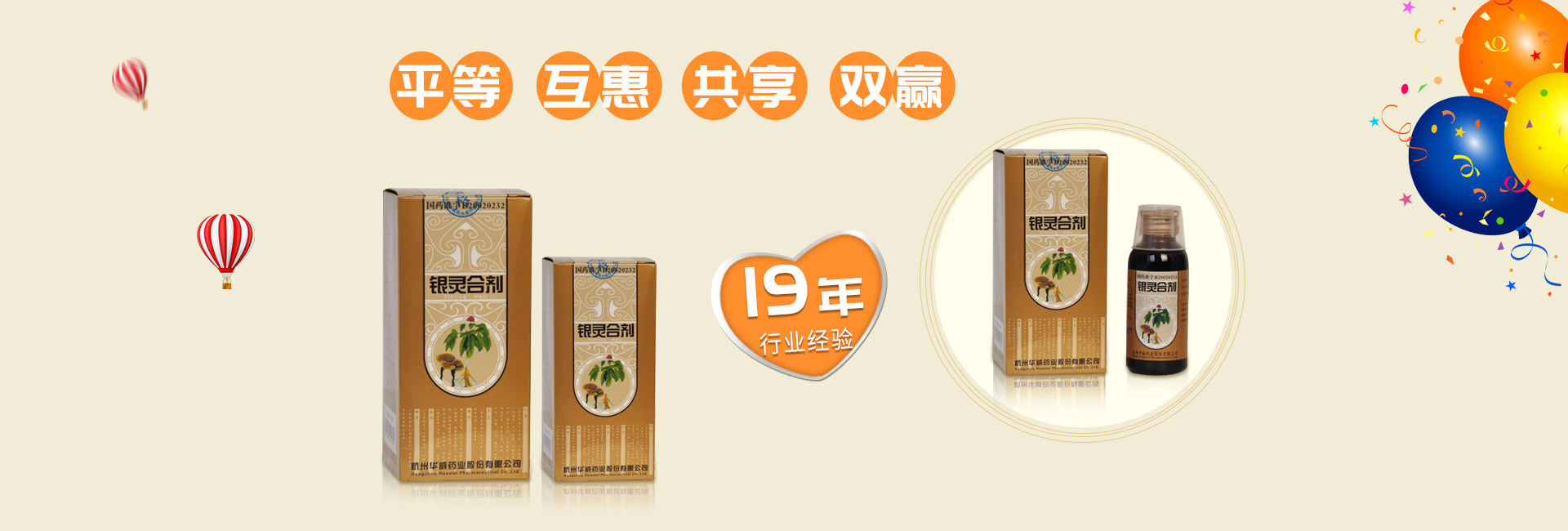 杭州華威藥業(yè)股份有限公司