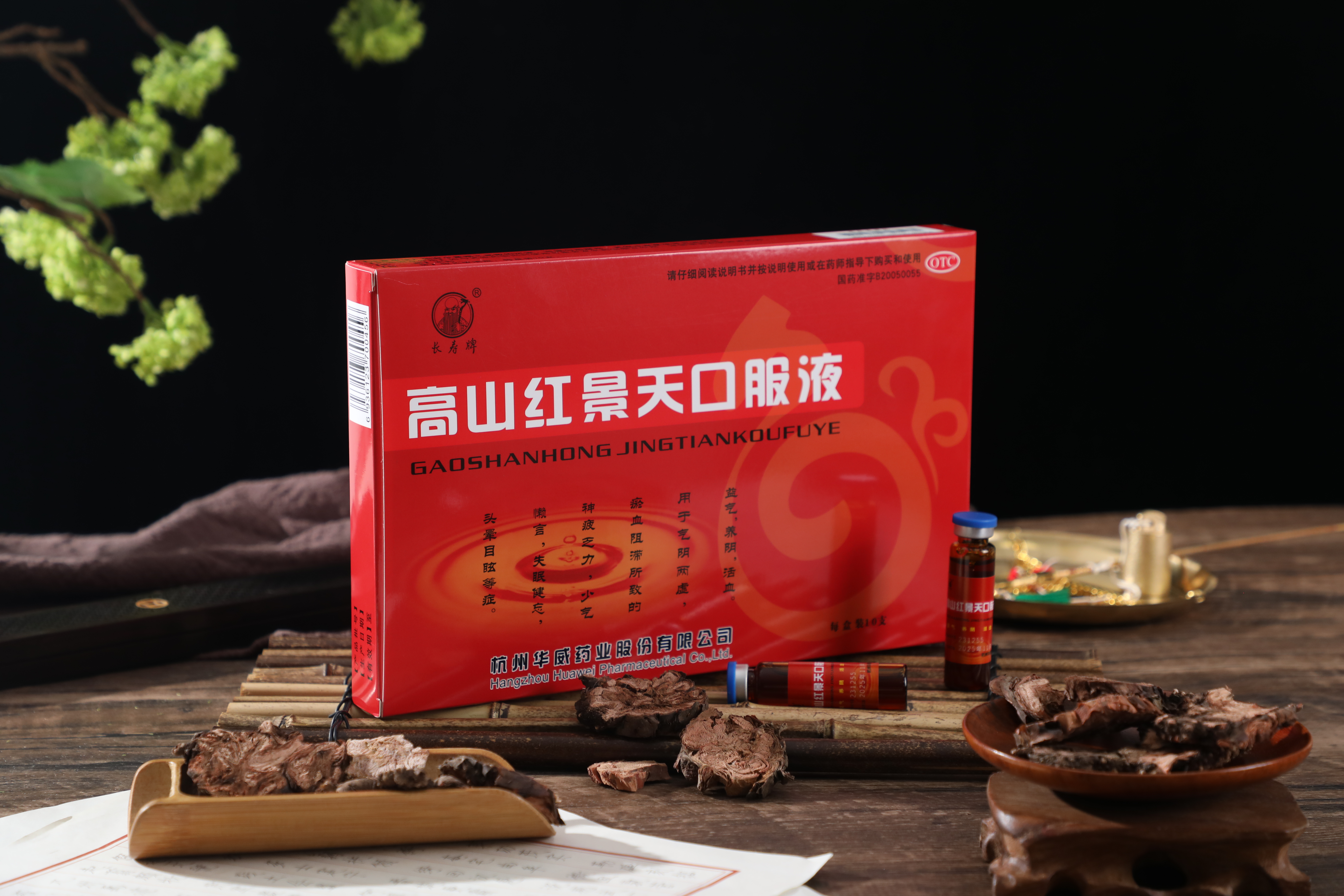杭州華威藥業(yè)高山紅景天口服液
