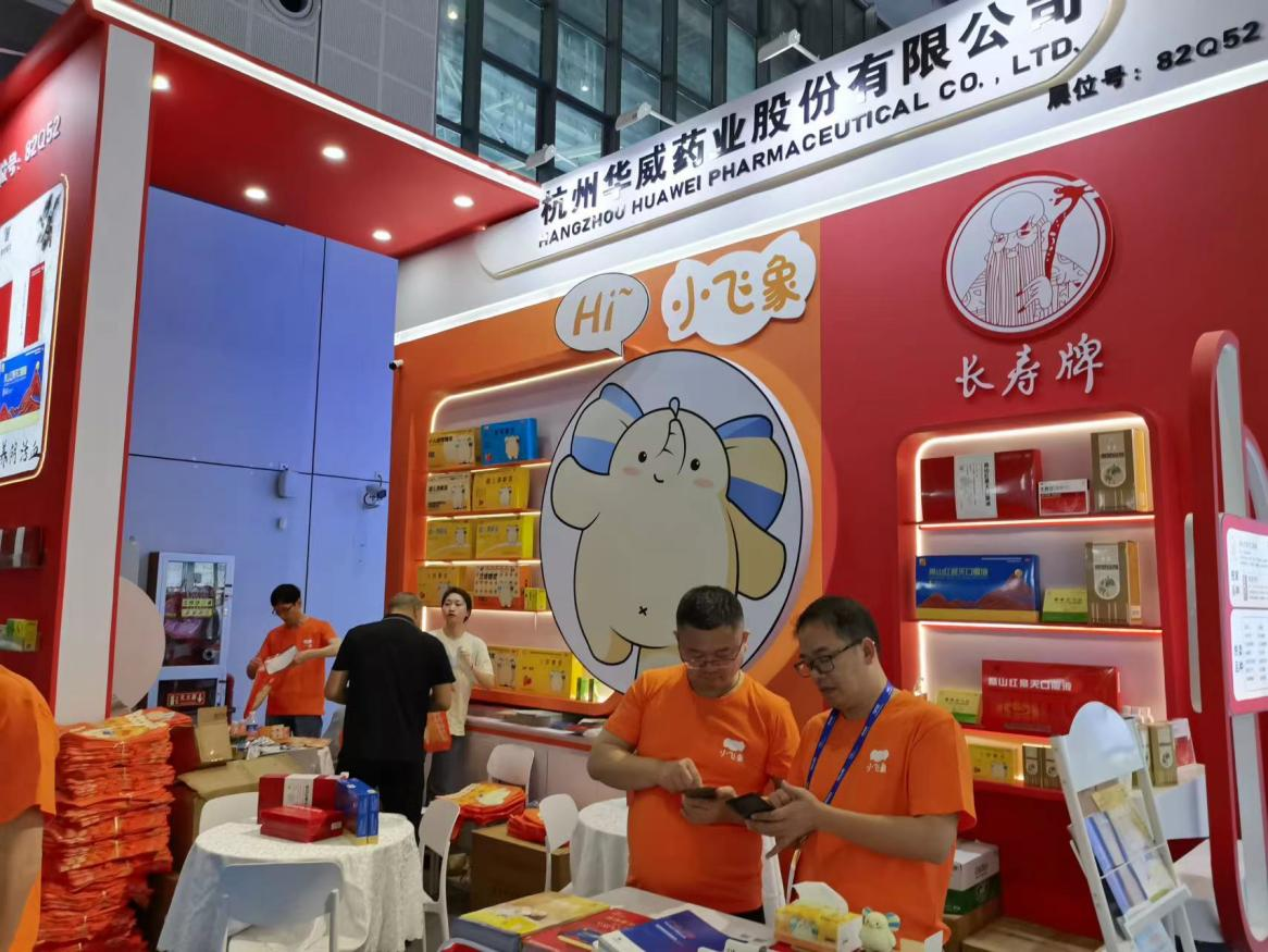 全國藥品交易會