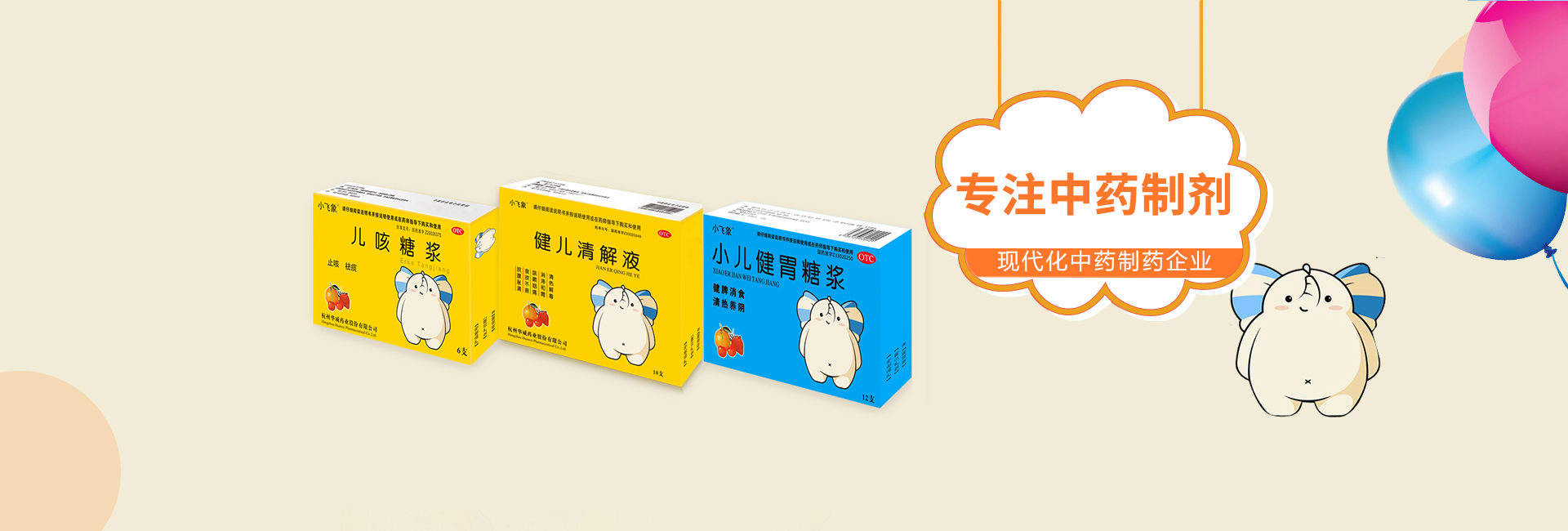 杭州華威藥業股份有限公司