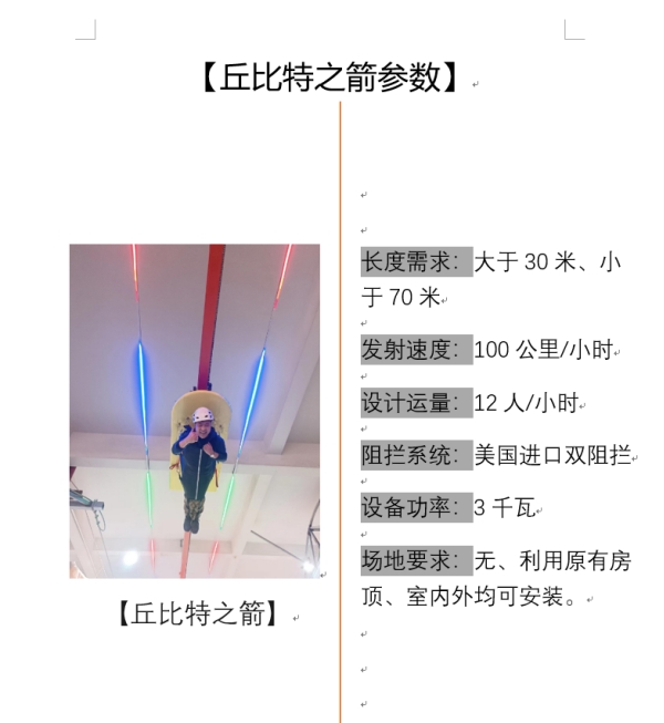 丘比特之箭-新產品研發-上海一攀體育用品有限公司