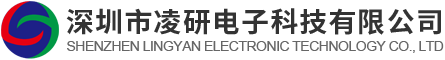 深圳市凌研電子科技有限公司