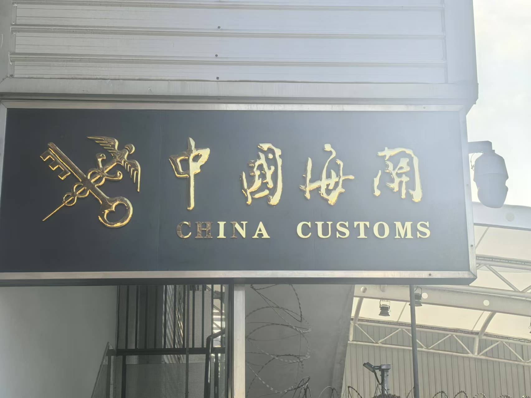 2024 年商品歸類決定 (Ⅲ) 發(fā)布，企業(yè)報(bào)關(guān)有指引！