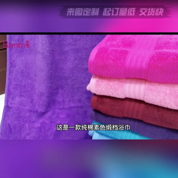 超細(xì)纖維素色浴巾男女通用多色可選