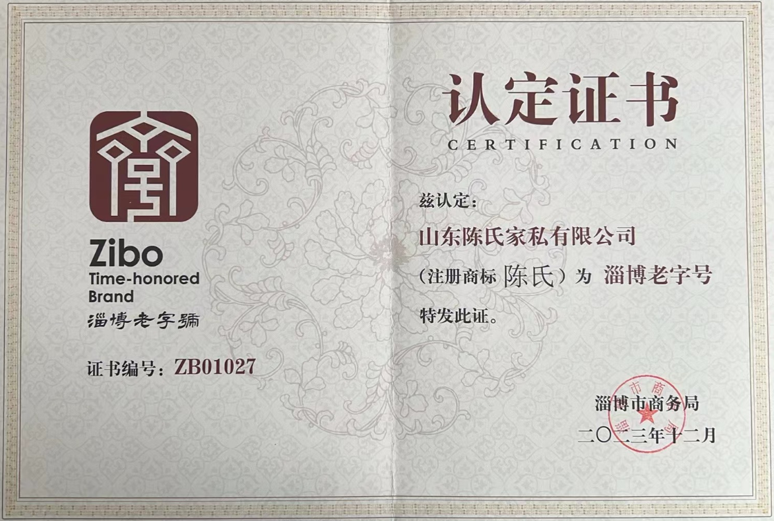 陳氏紅木榮獲第一批“淄博老字號”稱號