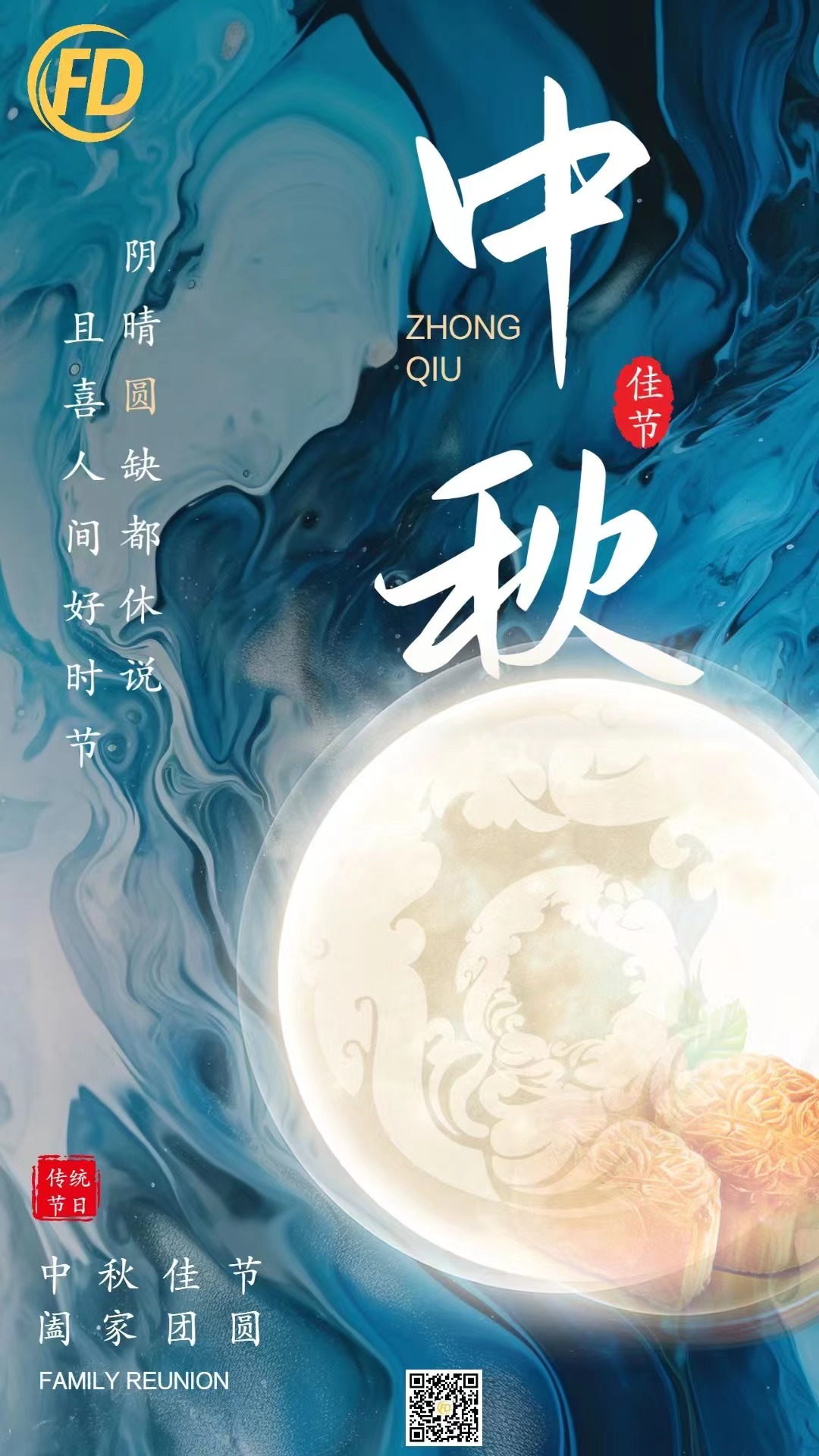 上海福滴 中秋快樂