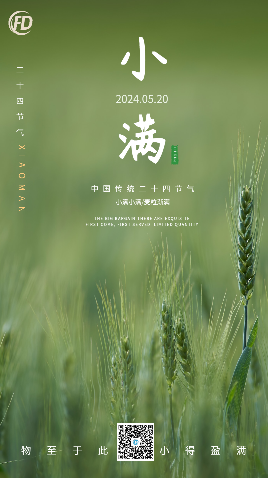 小滿