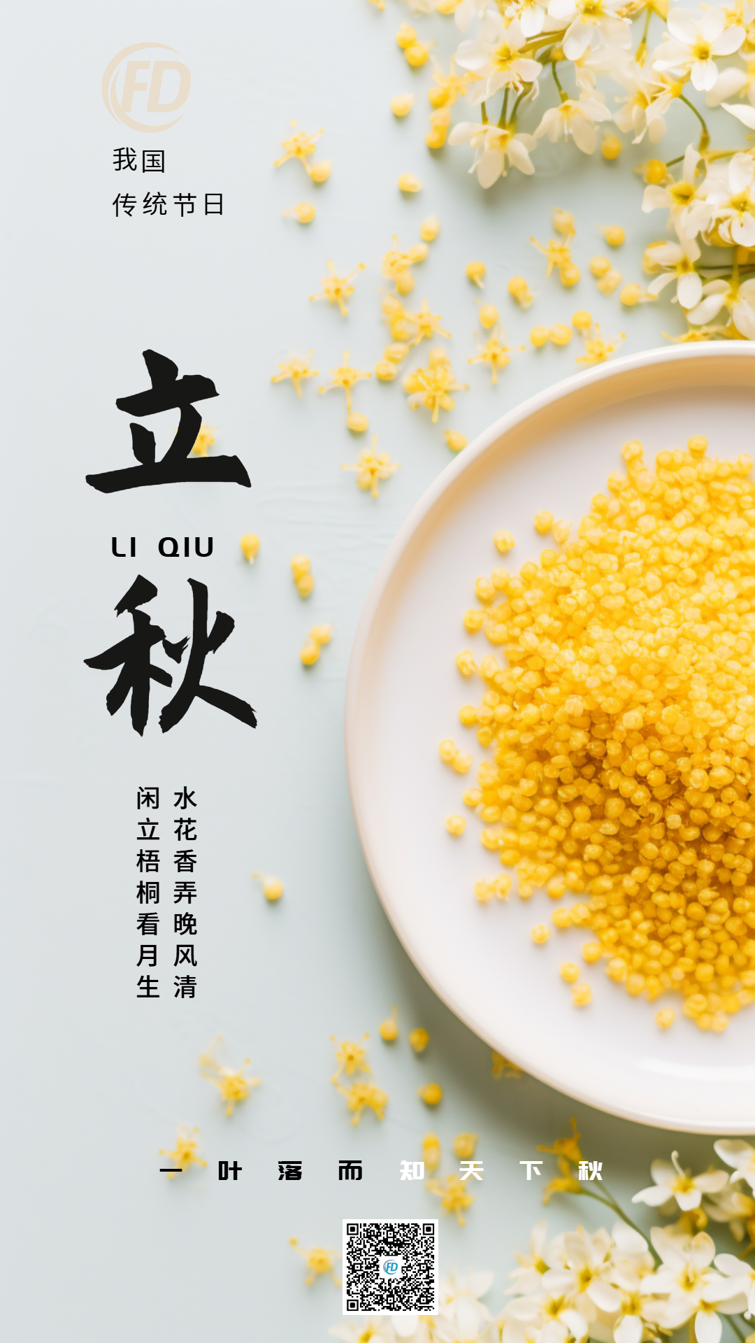 上海福滴-FDC