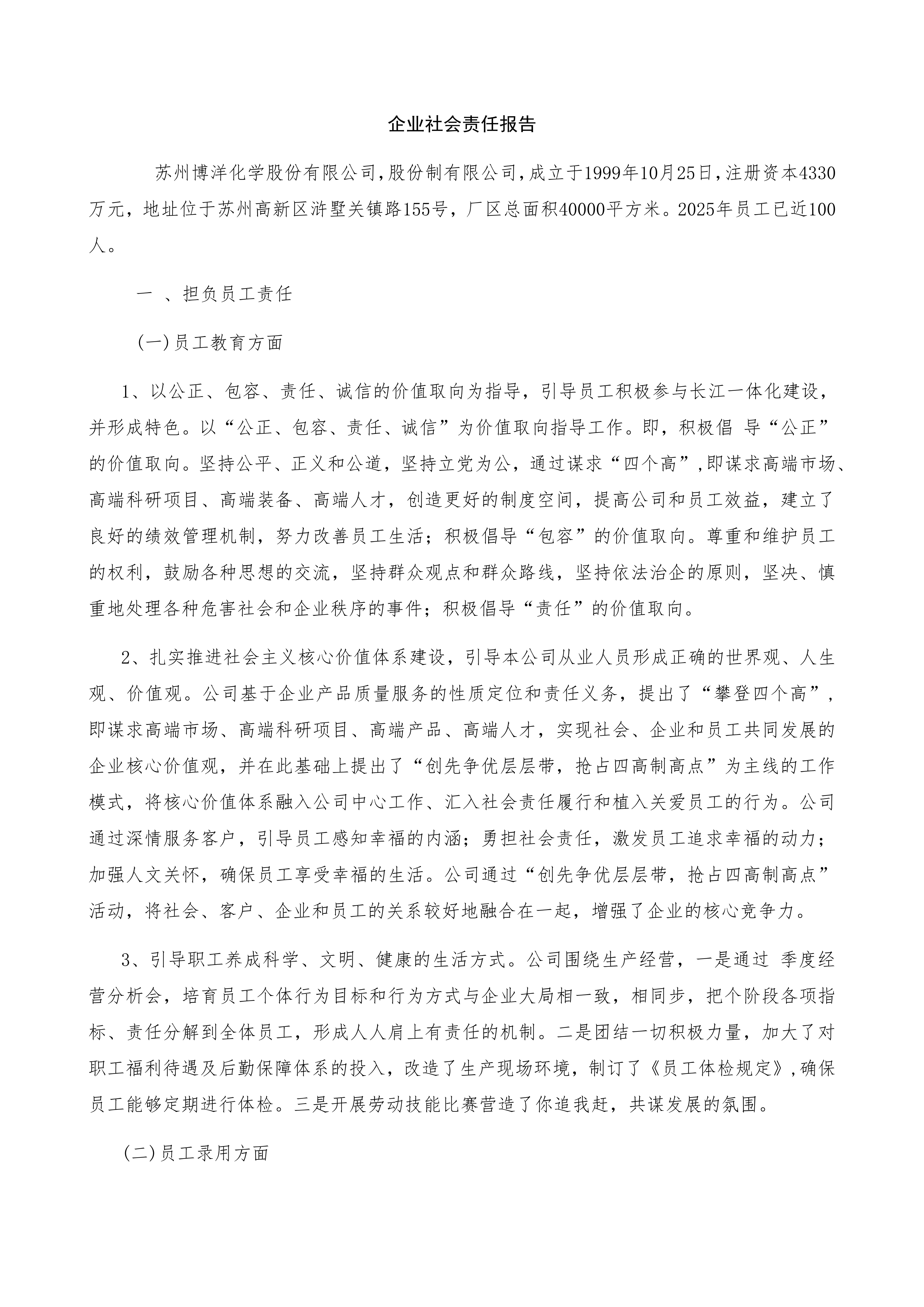 2026博洋股份社會(huì)責(zé)任報(bào)告