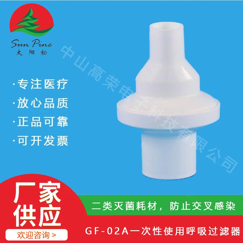 一次性使用呼吸過濾器（GF-02A）