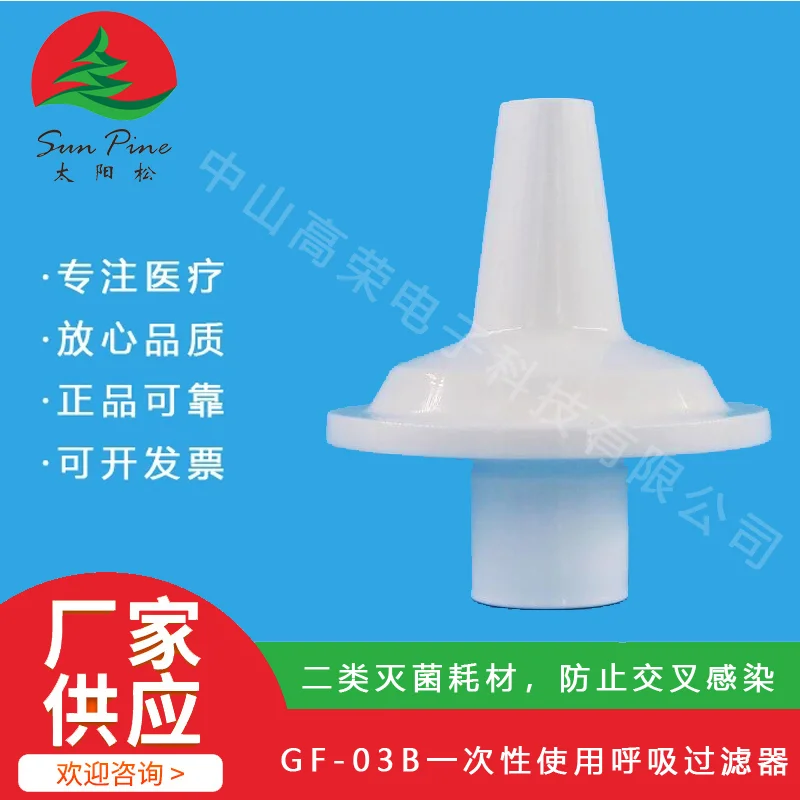 一次性使用呼吸過(guò)濾器(GF-03B)