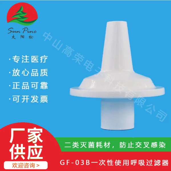 一次性使用呼吸過(guò)濾器(GF-03B)