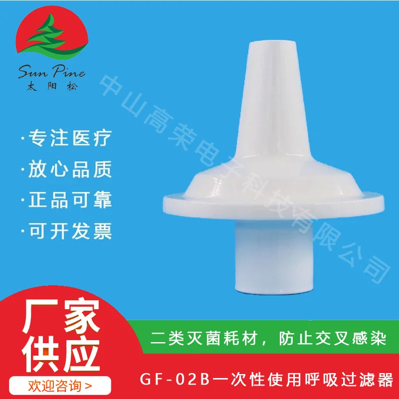 一次性使用呼吸過濾器（GF-02B）