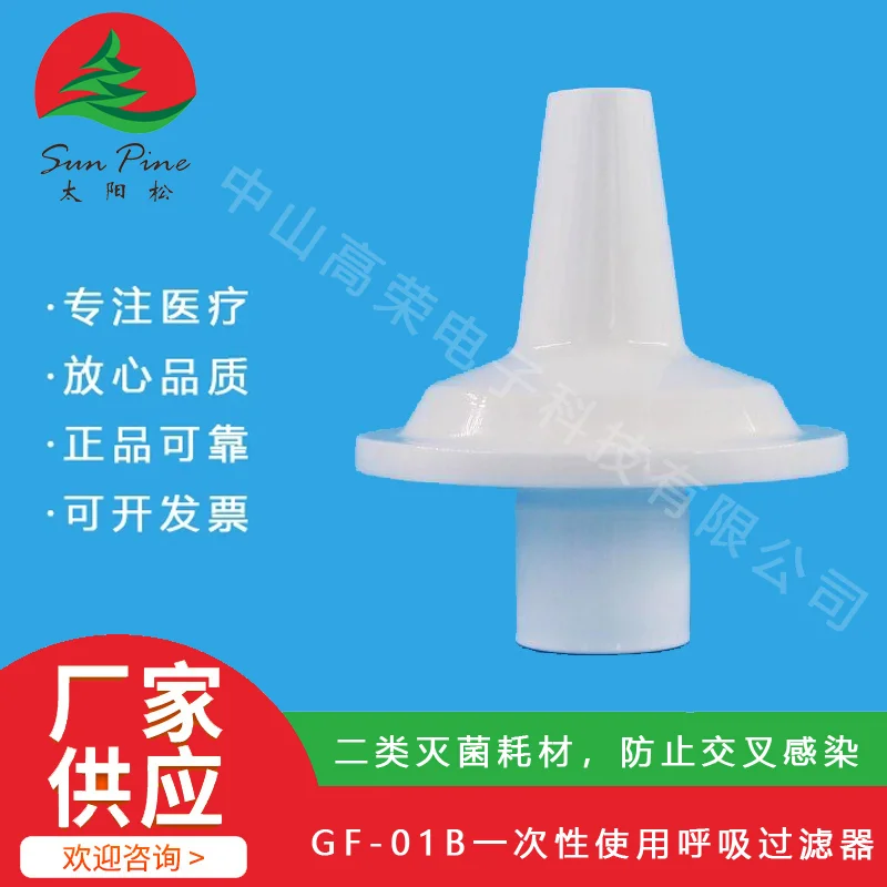 一次性使用呼吸過濾器(GF-01B)