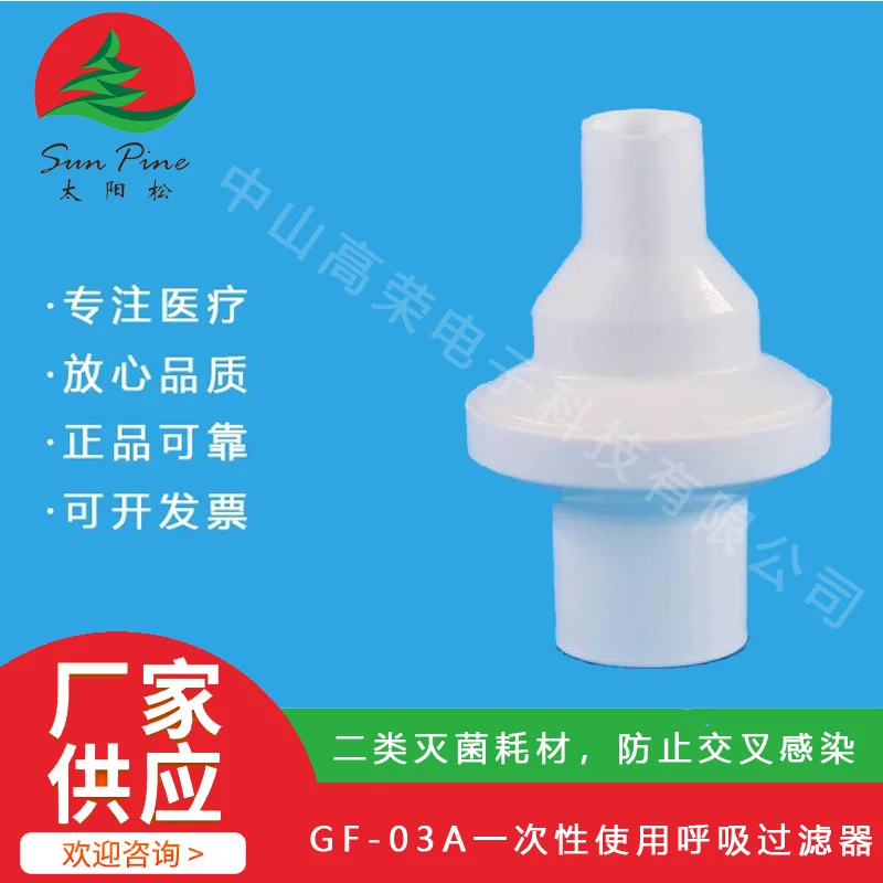 一次性使用呼吸過(guò)濾器（GF-03A）