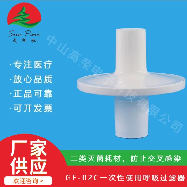 一次性使用呼吸過(guò)濾器（GF-02C）