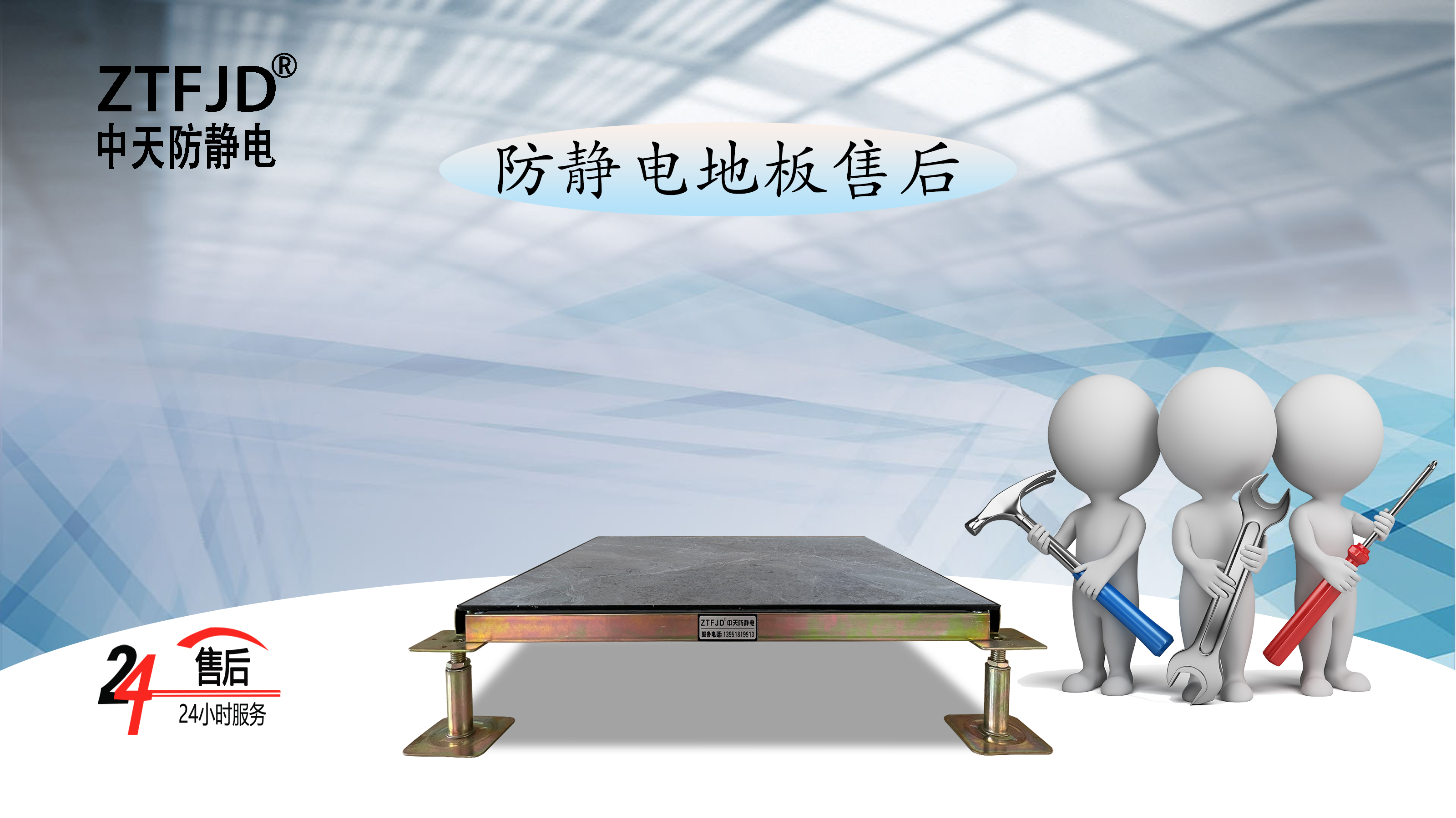 防靜電地板售后