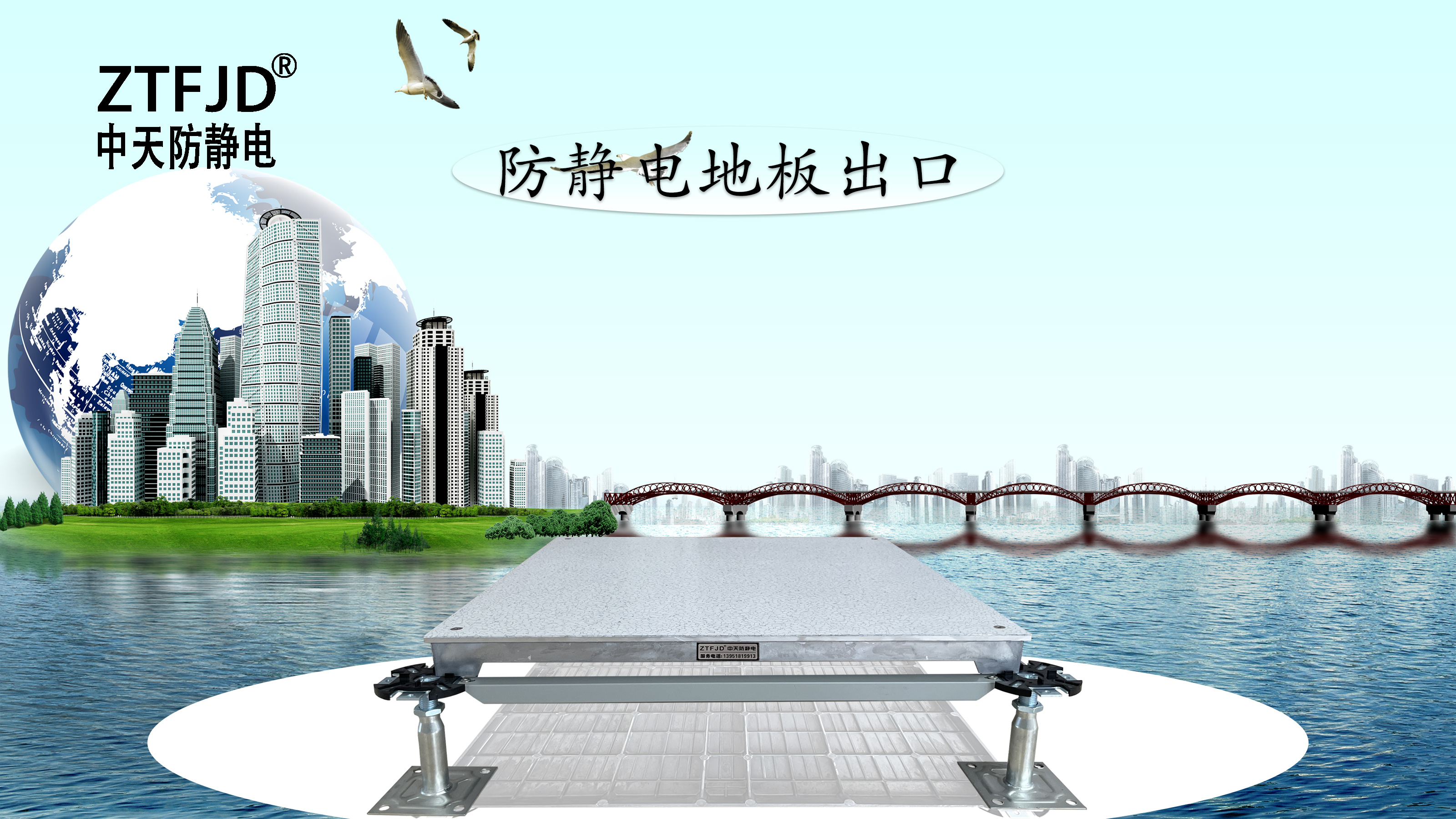 防靜電地板出口